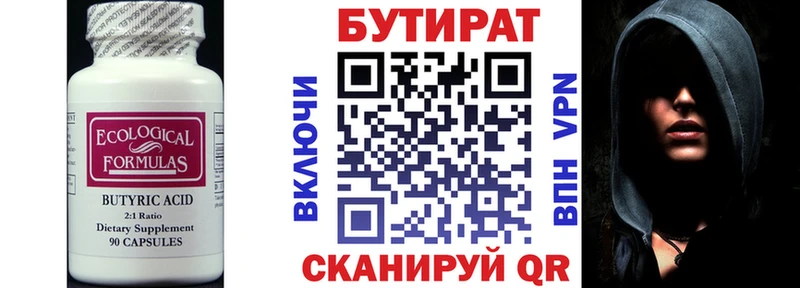 Бутират вода  Щучье 